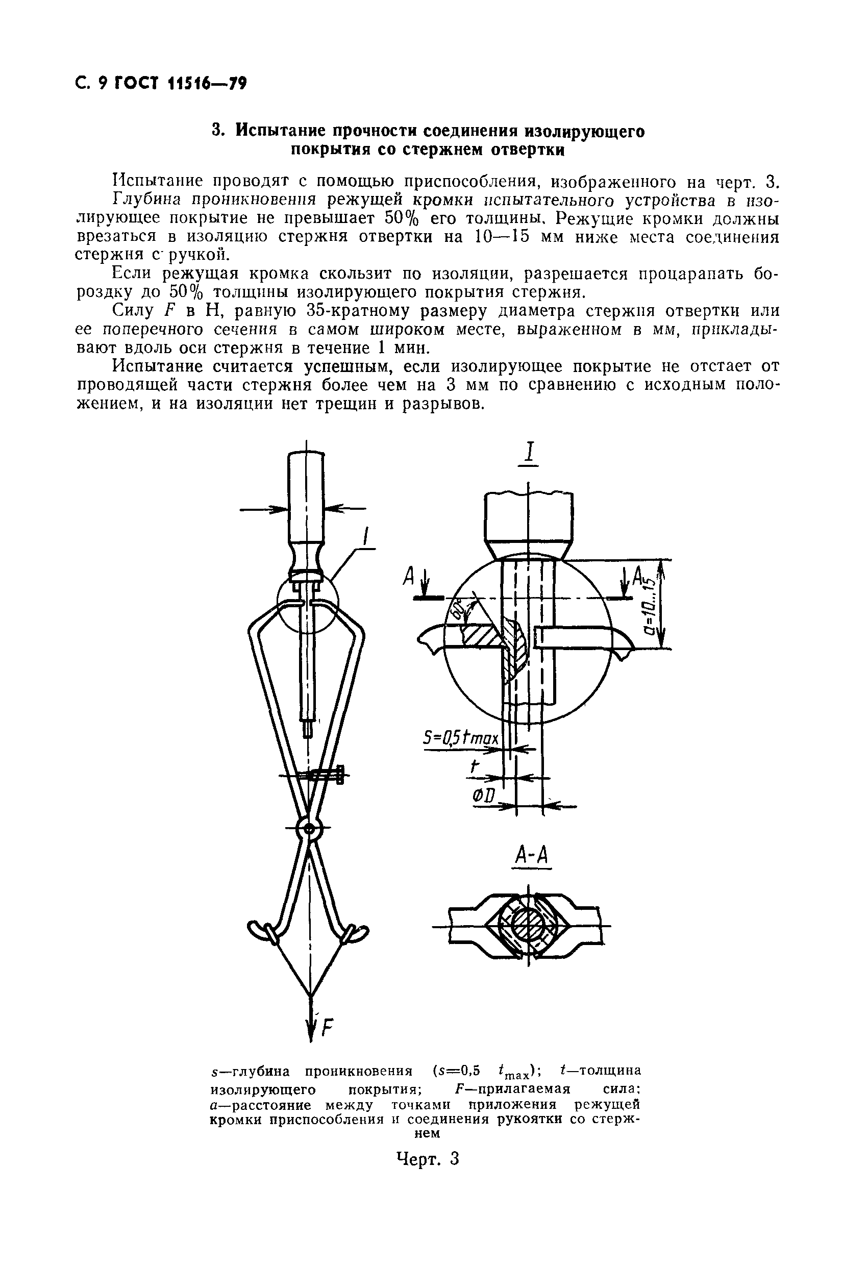 Страница 10 ГОСТ 11516-79