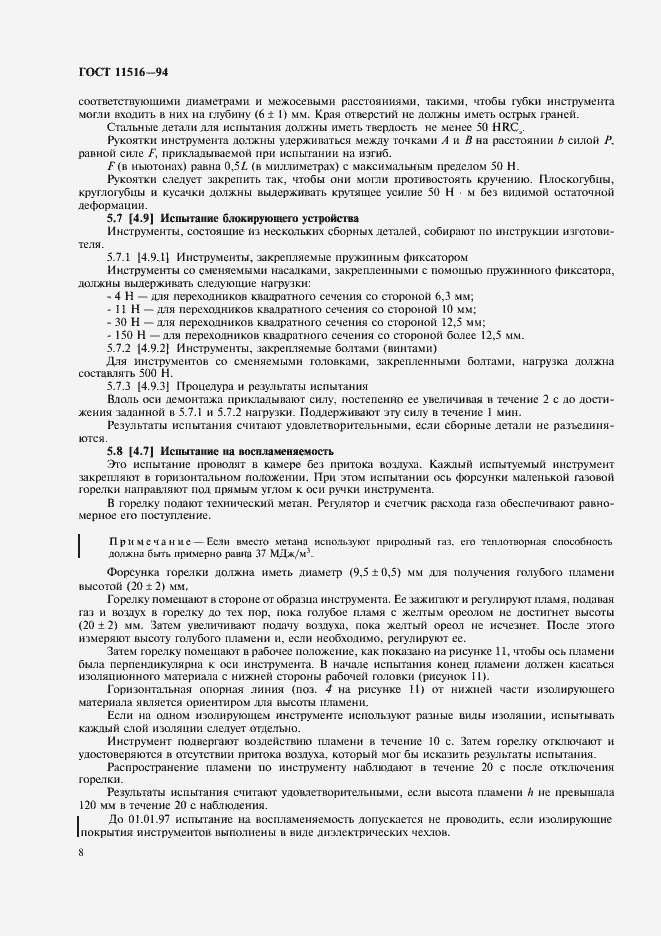 Страница 10 ГОСТ 11516-94