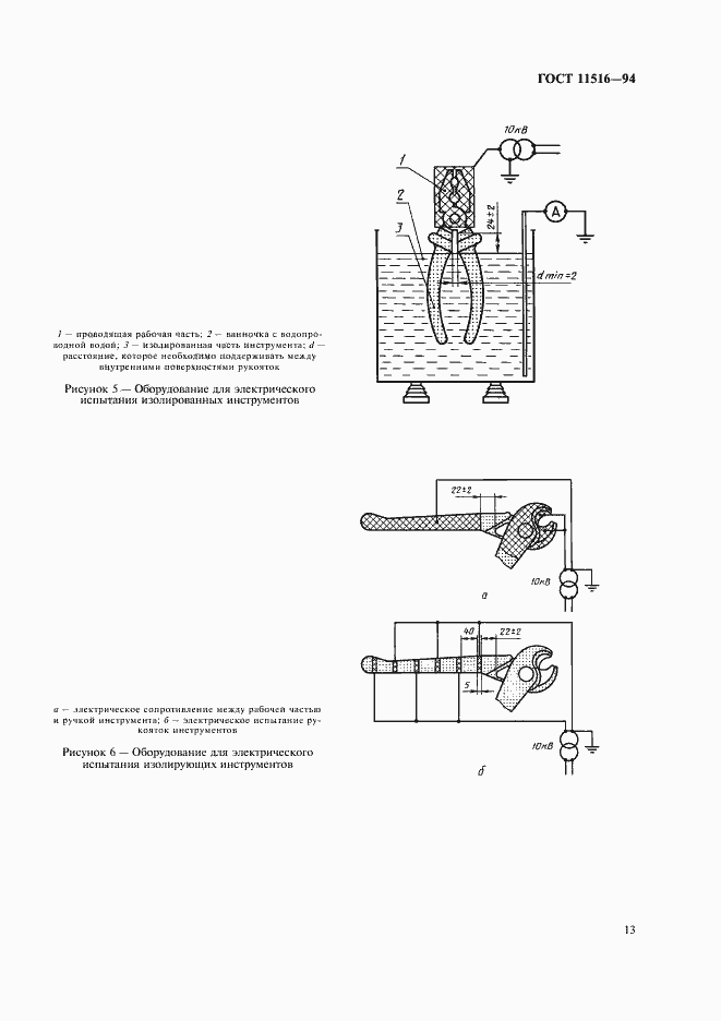 Страница 15 ГОСТ 11516-94