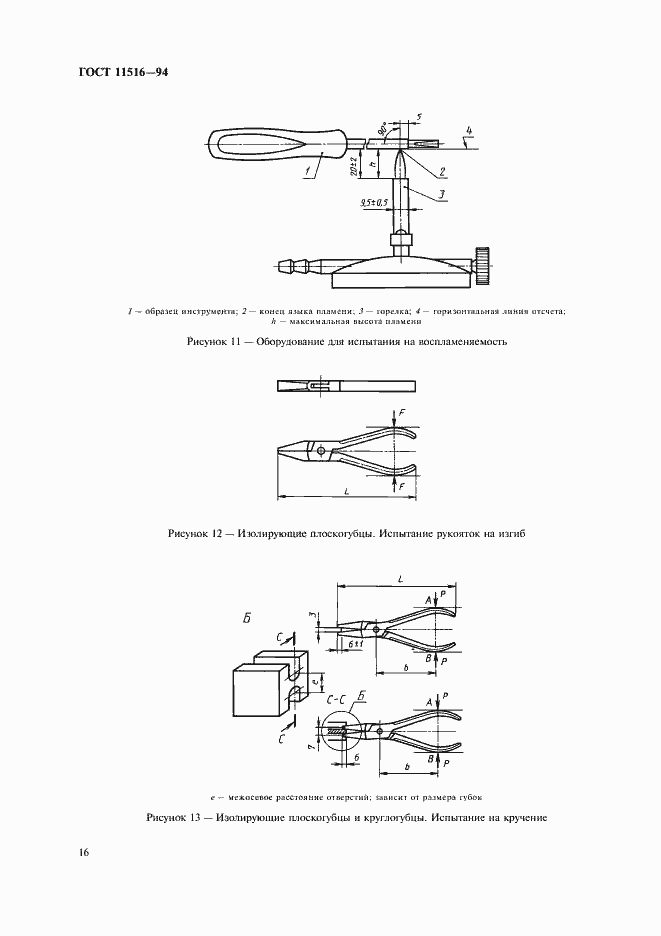 Страница 18 ГОСТ 11516-94