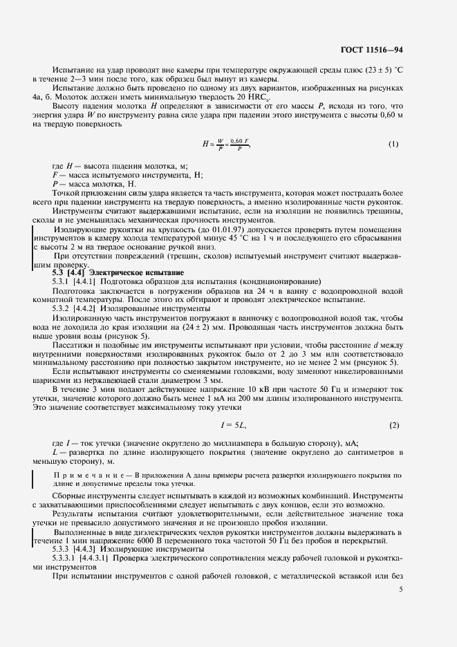 Страница 7 ГОСТ 11516-94