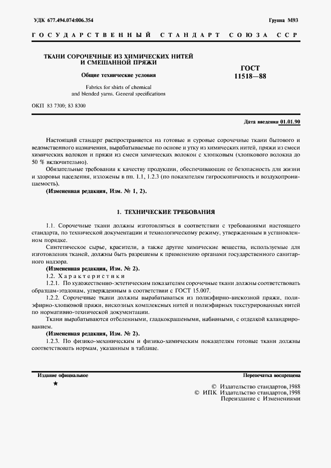 Страница 2 ГОСТ 11518-88