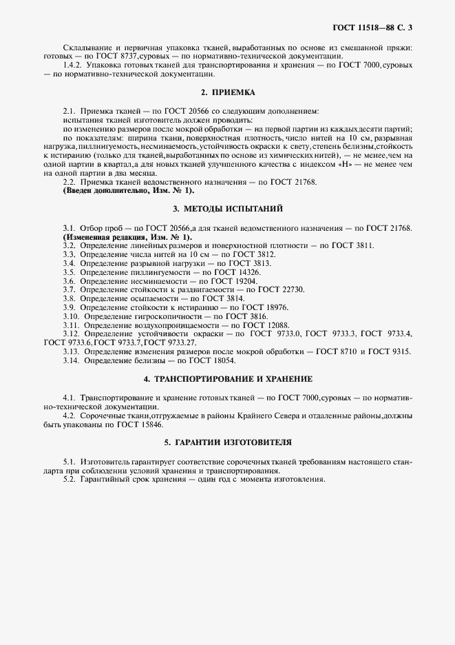 Страница 4 ГОСТ 11518-88