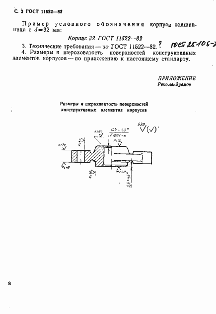 Страница 3 ГОСТ 11522-82