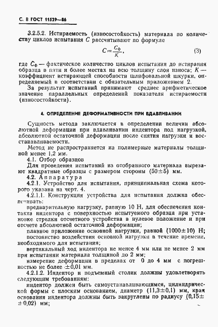 Страница 10 ГОСТ 11529-86