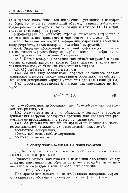 Страница 12 ГОСТ 11529-86