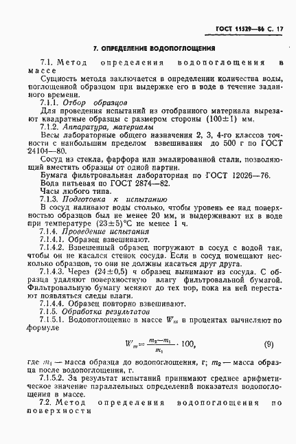 Страница 19 ГОСТ 11529-86