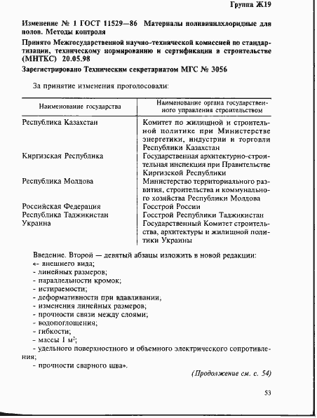 Страница 26 ГОСТ 11529-86