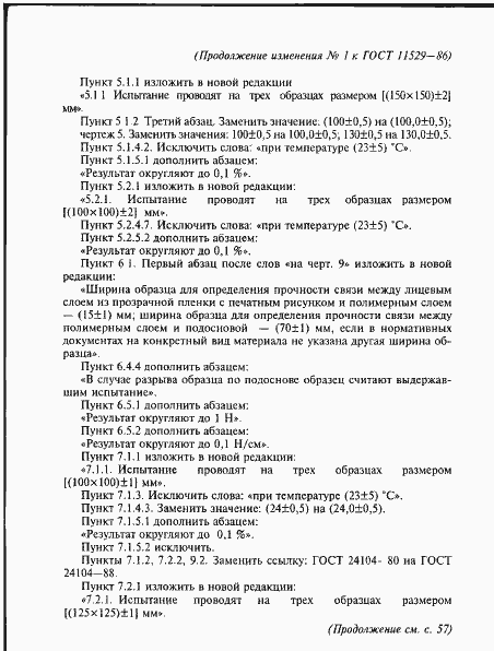 Страница 29 ГОСТ 11529-86