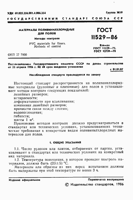 Страница 3 ГОСТ 11529-86