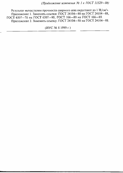 Страница 32 ГОСТ 11529-86