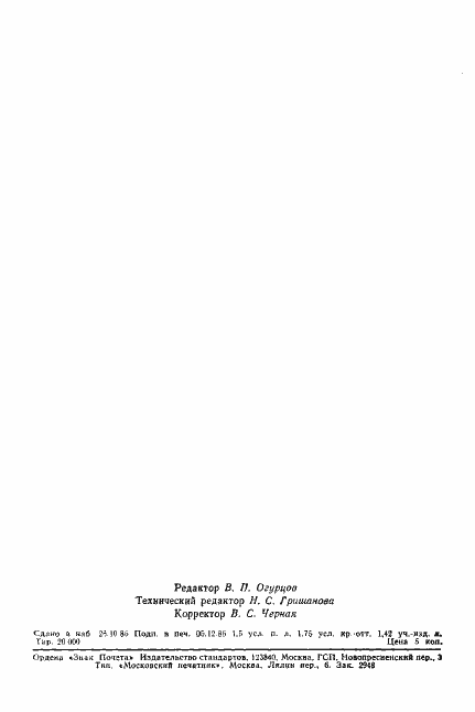 Страница 33 ГОСТ 11529-86