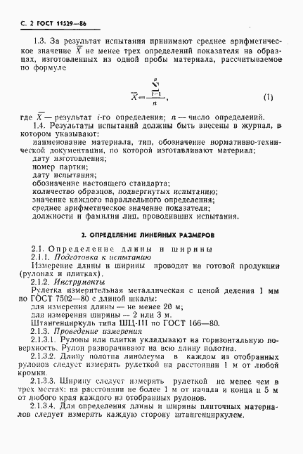 Страница 4 ГОСТ 11529-86