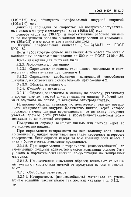 Страница 9 ГОСТ 11529-86