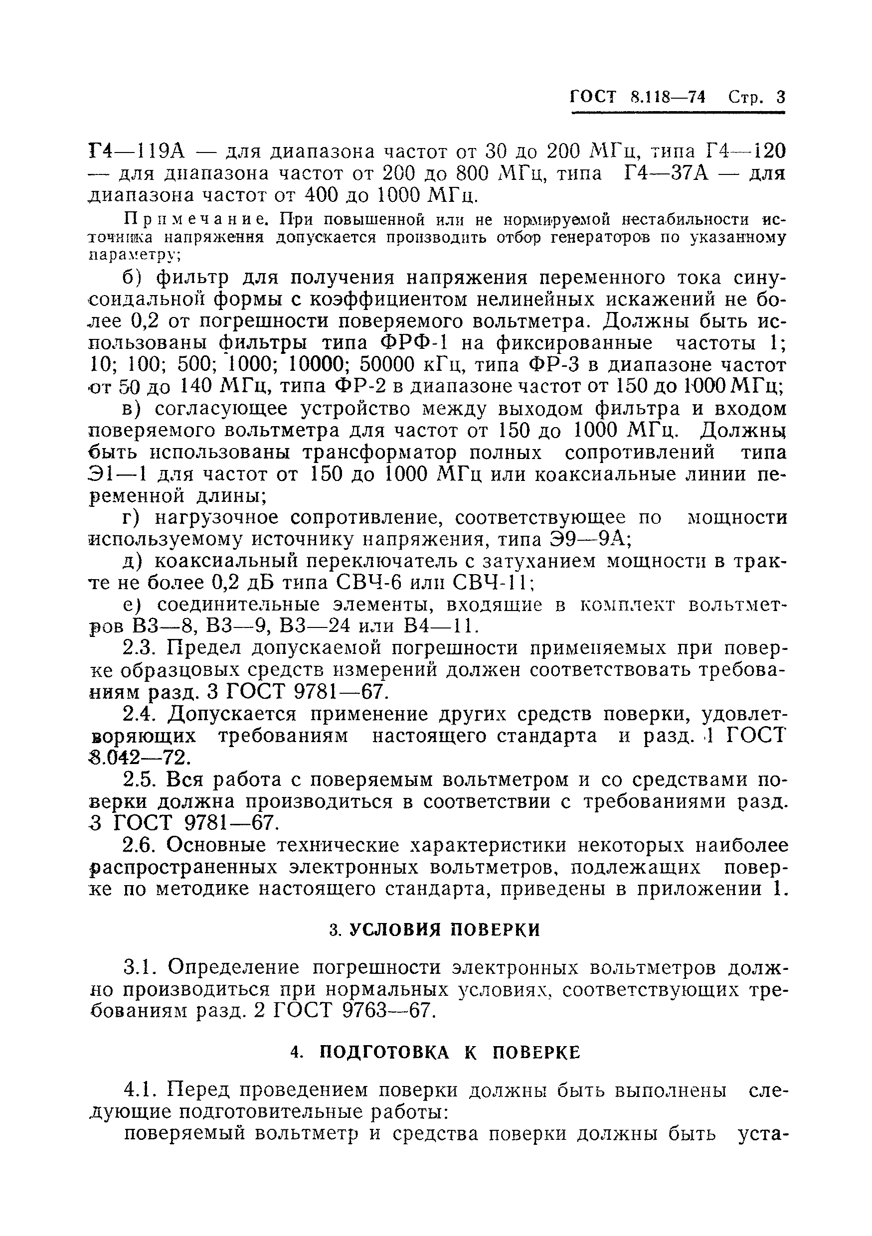 Страница 5 ГОСТ 8.118-74