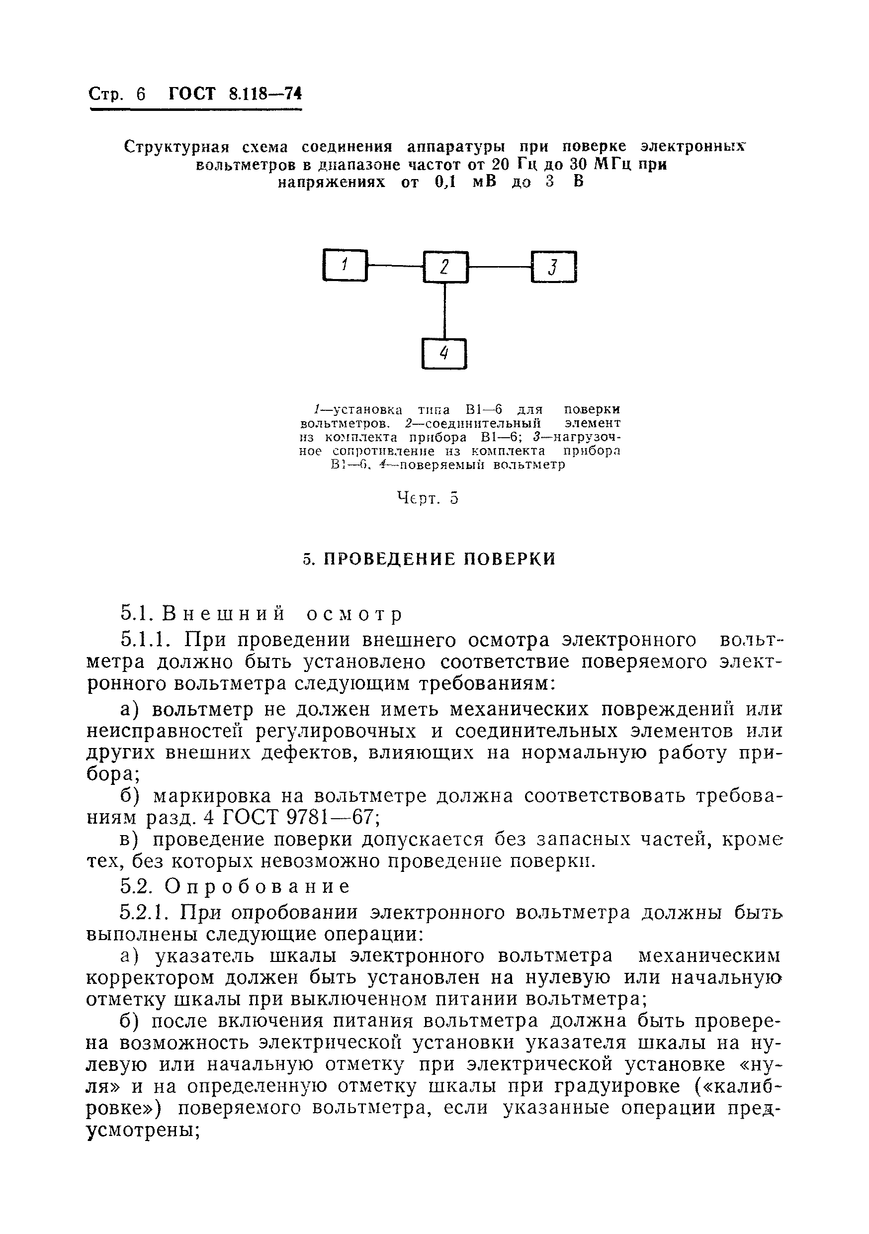 Страница 8 ГОСТ 8.118-74