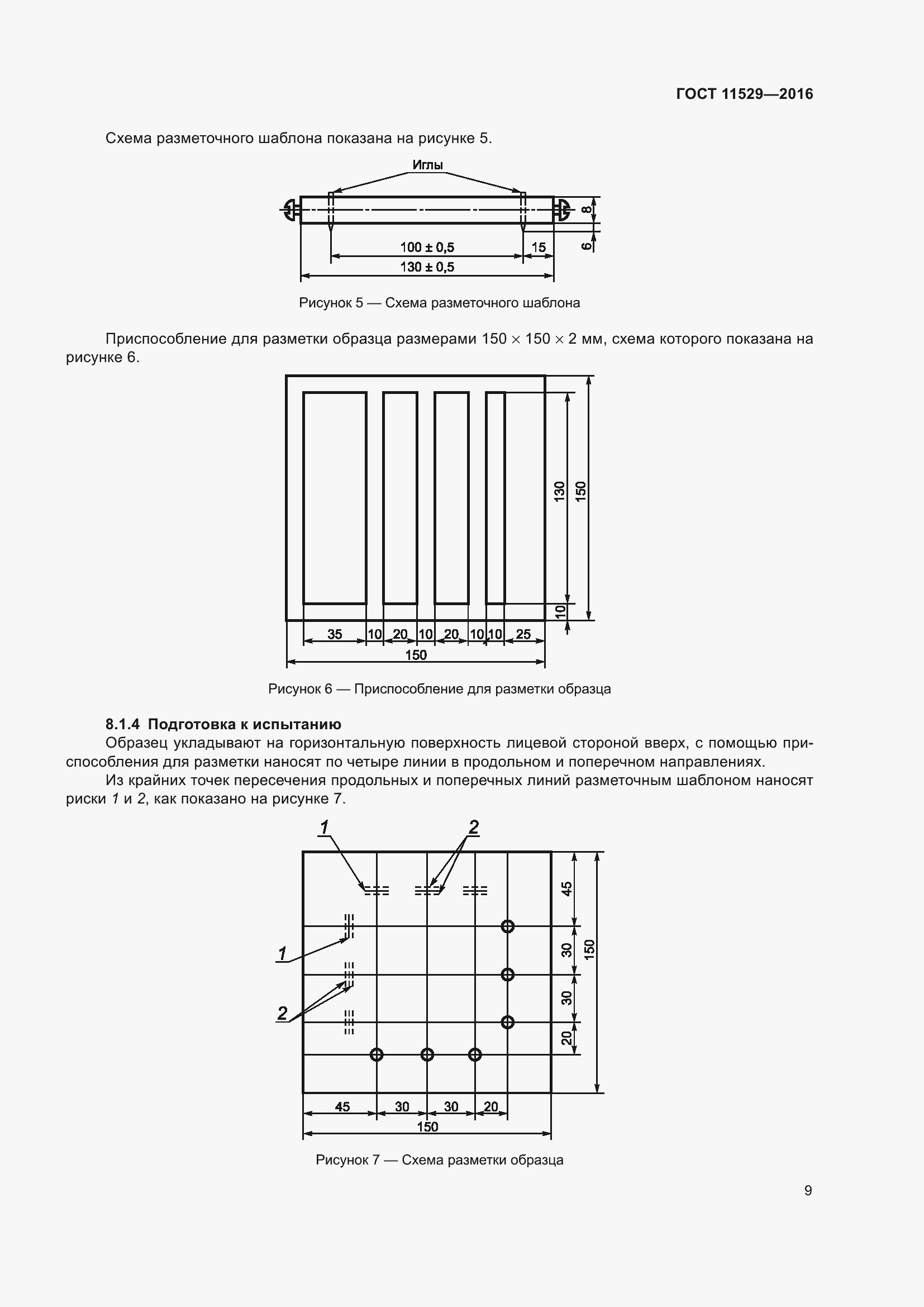 Страница 13 ГОСТ 11529-2016