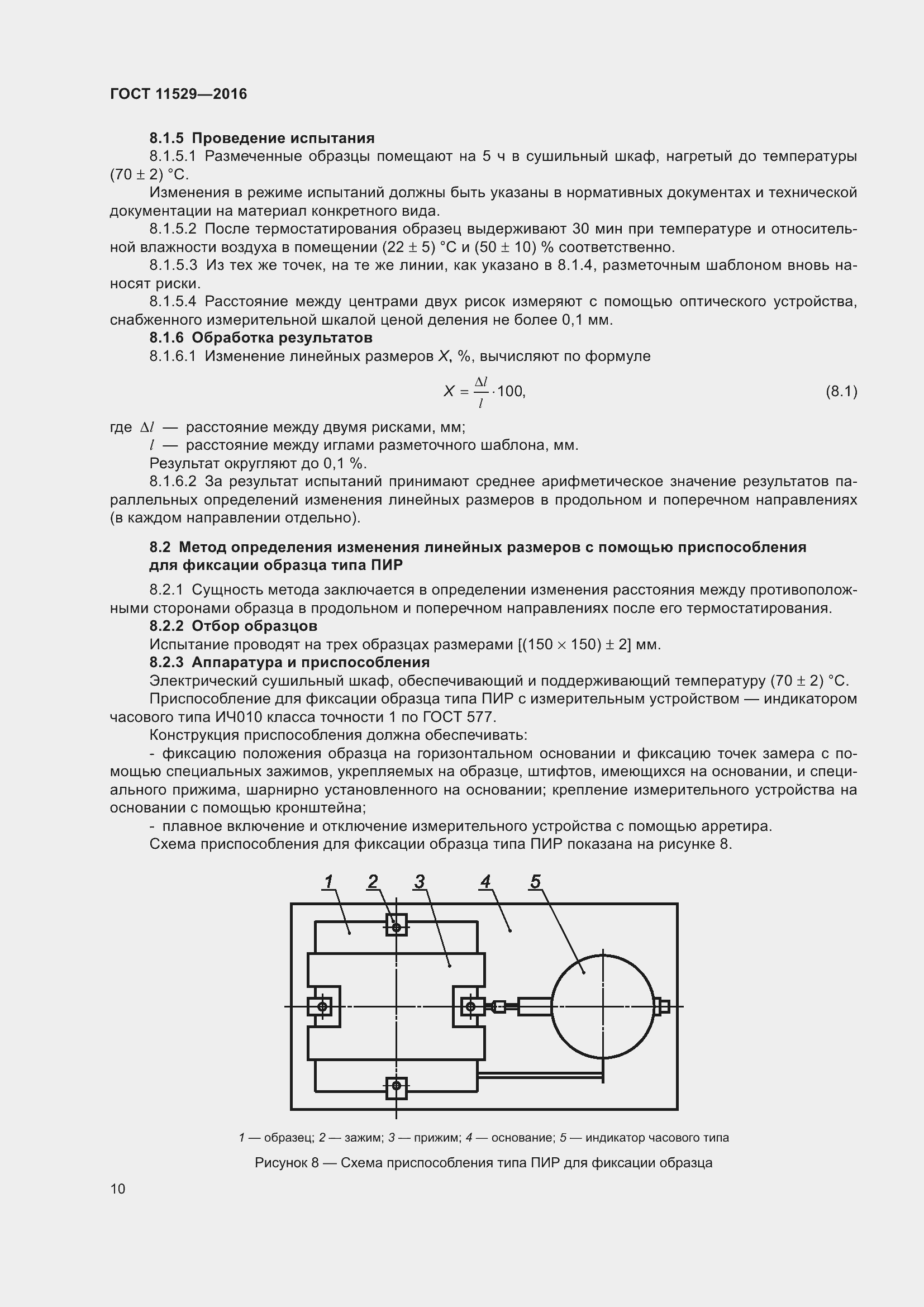 Страница 14 ГОСТ 11529-2016