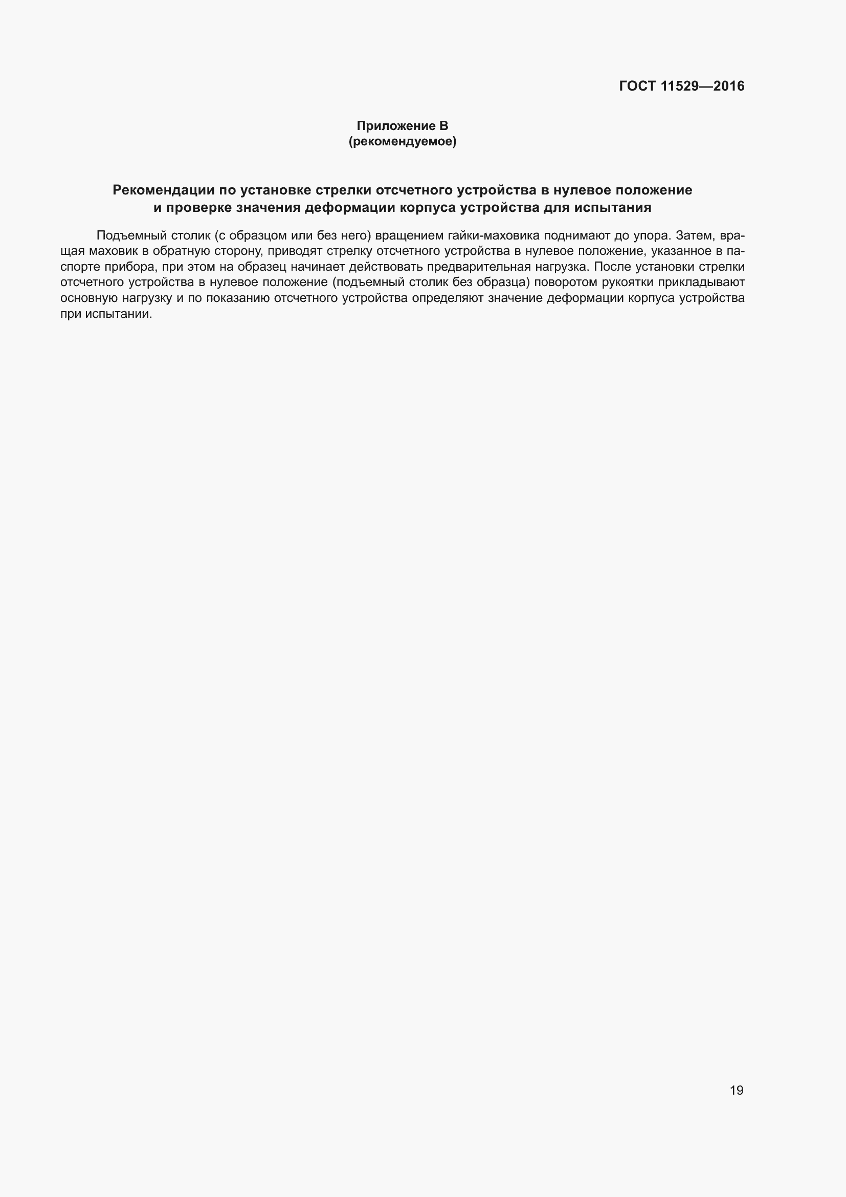 Страница 23 ГОСТ 11529-2016