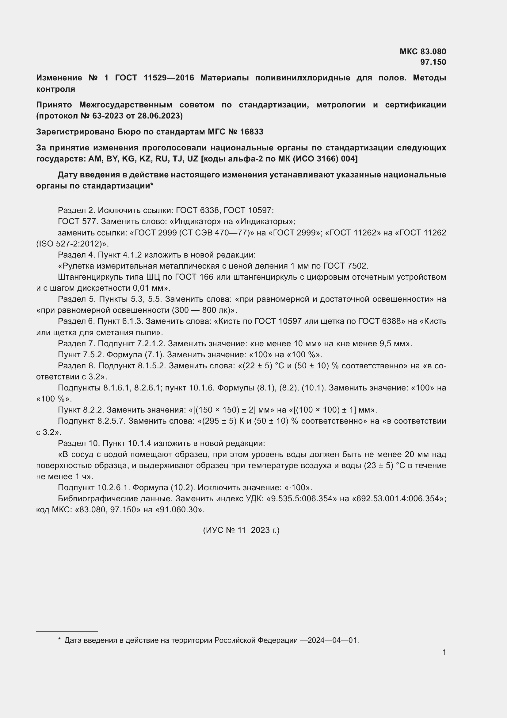 Приложение №1