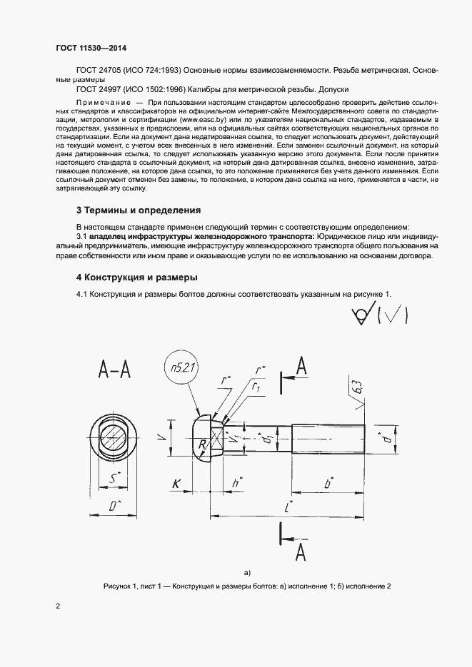 Страница 5 ГОСТ 11530-2014