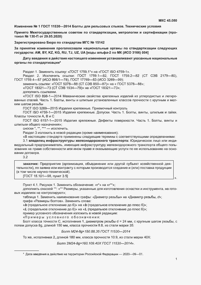 Приложение №1