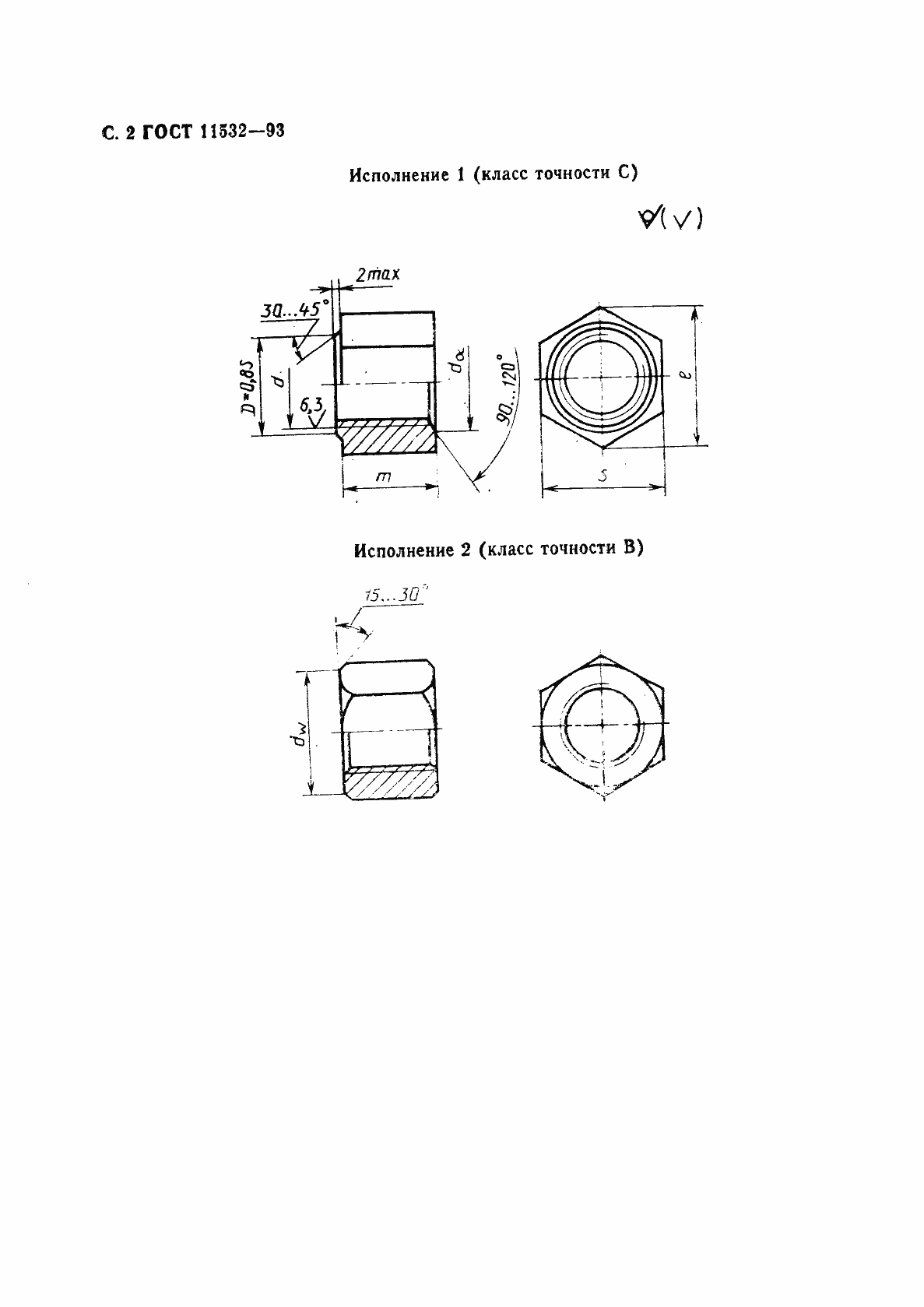 Страница 4 ГОСТ 11532-93