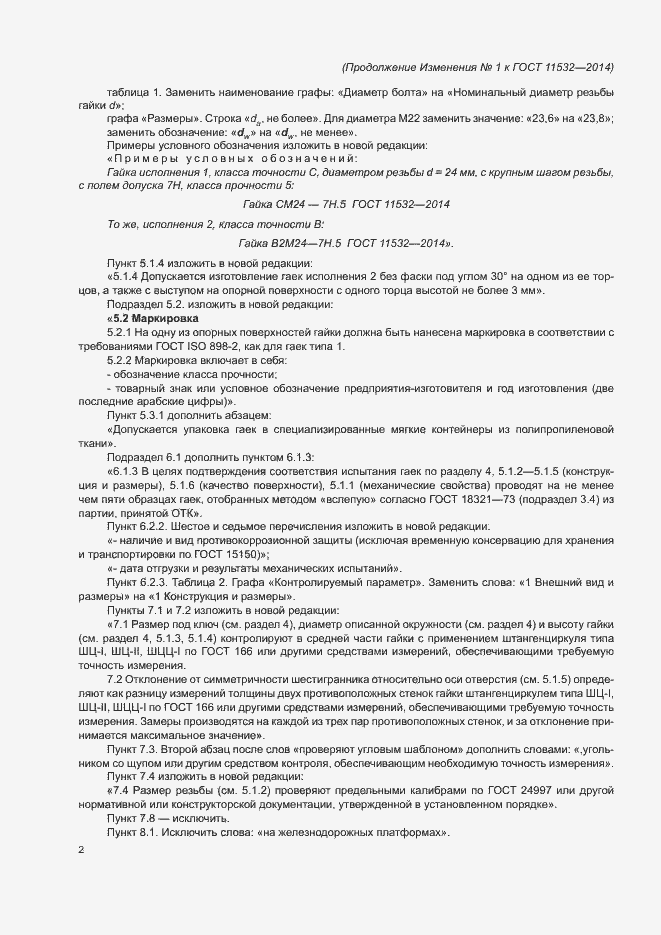 Страница 10 ГОСТ 11532-2014