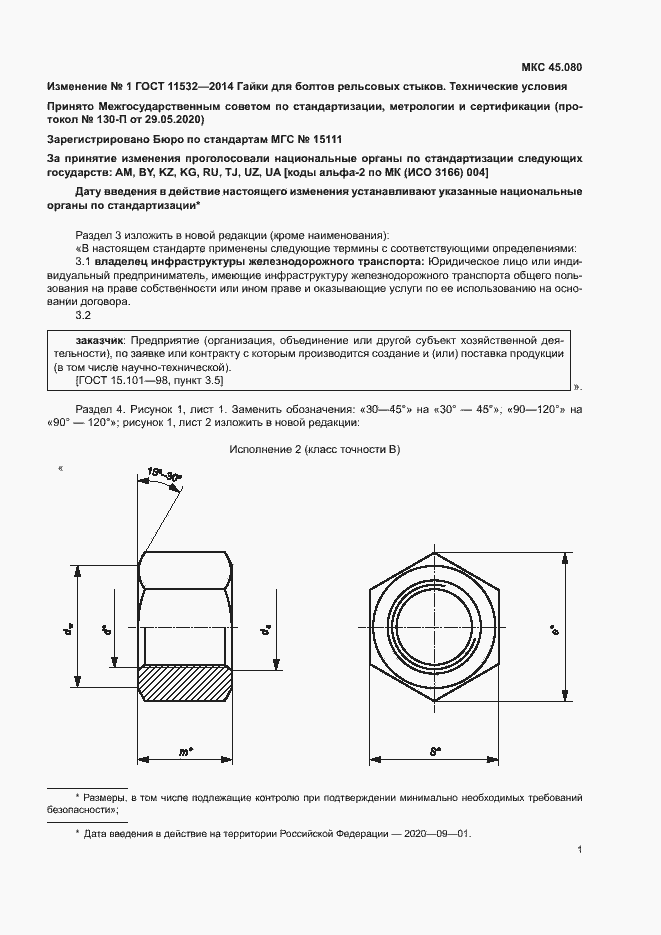 Приложение №1