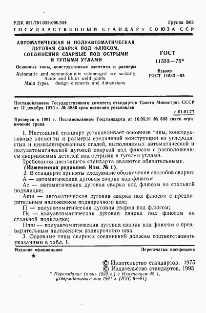 Страница 2 ГОСТ 11533-75