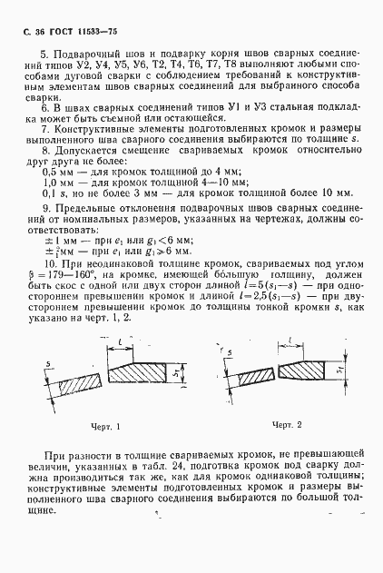 Страница 37 ГОСТ 11533-75