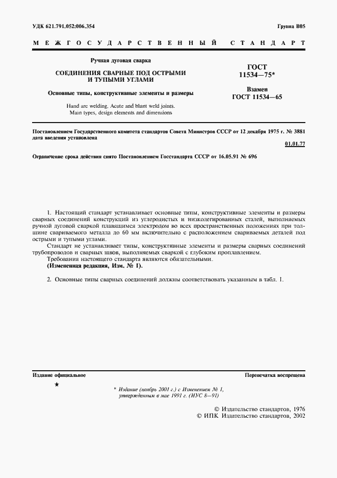 Страница 2 ГОСТ 11534-75