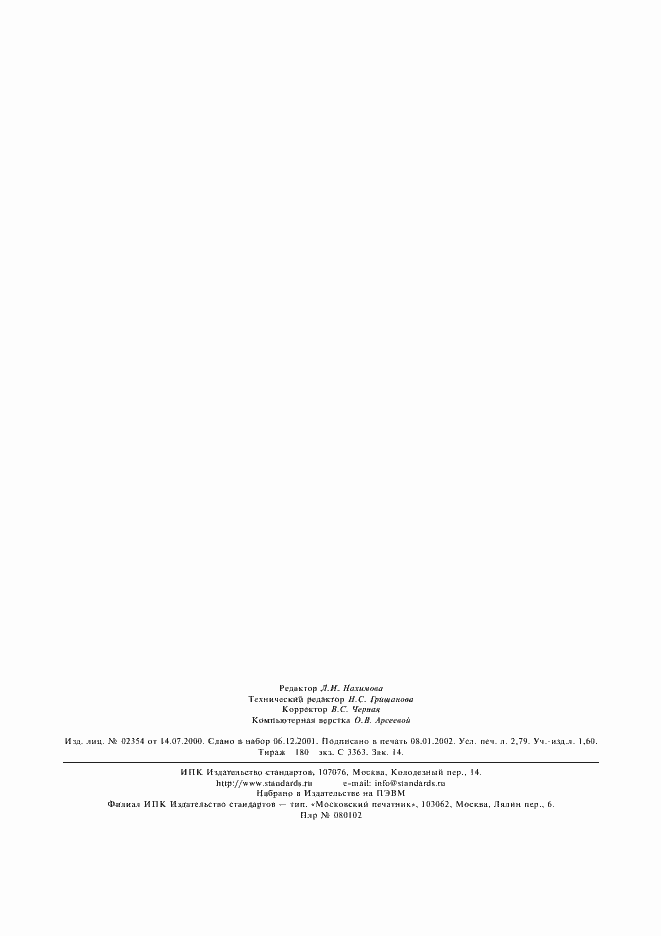 Страница 23 ГОСТ 11534-75
