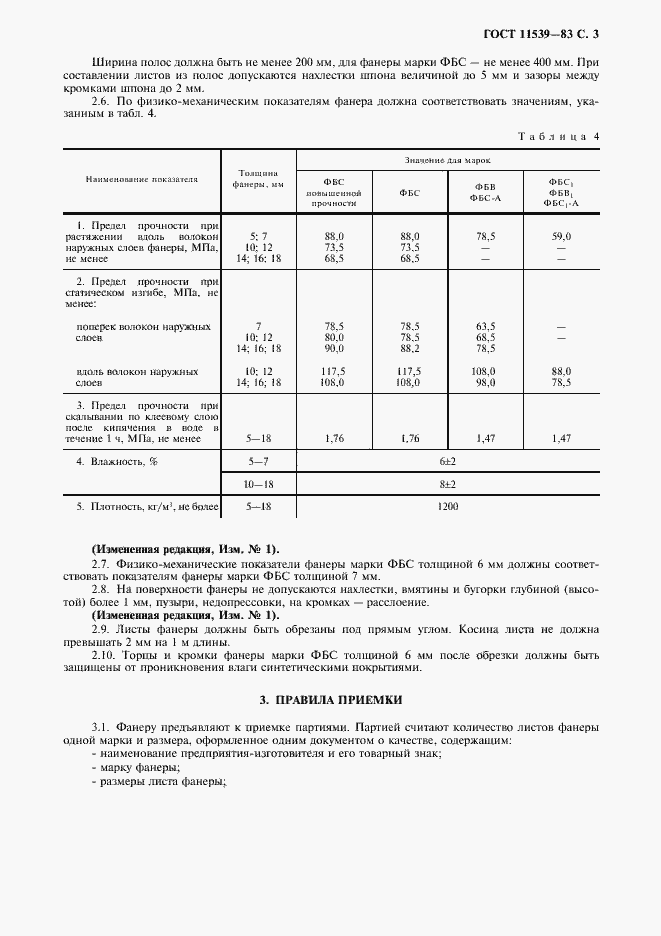 Страница 4 ГОСТ 11539-83