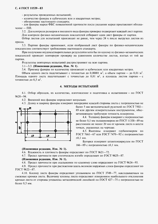 Страница 5 ГОСТ 11539-83