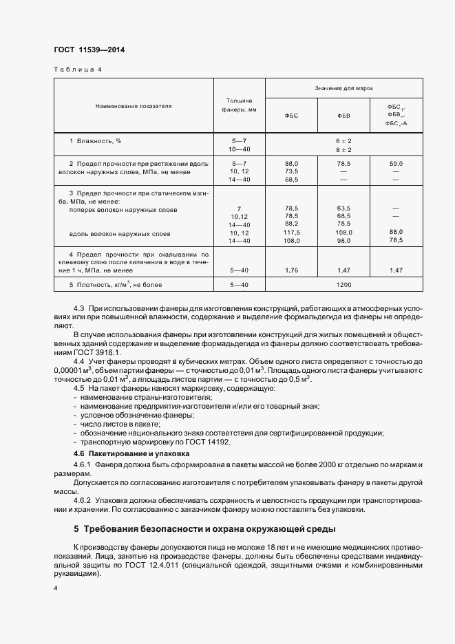 Страница 7 ГОСТ 11539-2014