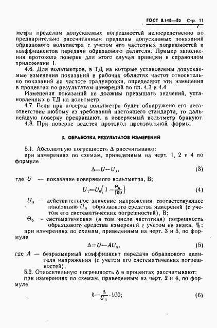 Страница 13 ГОСТ 8.118-85