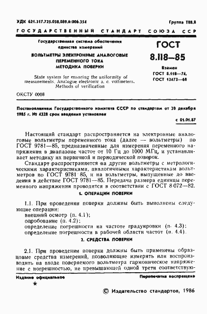 Страница 3 ГОСТ 8.118-85