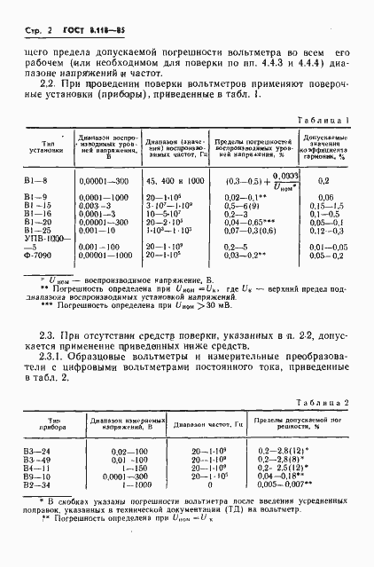 Страница 4 ГОСТ 8.118-85