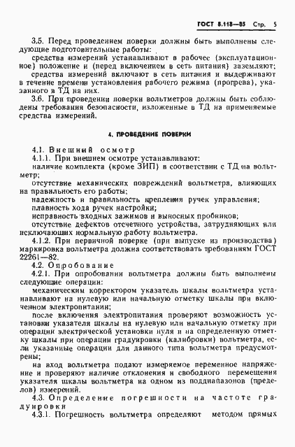 Страница 7 ГОСТ 8.118-85