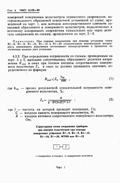 Страница 8 ГОСТ 8.118-85