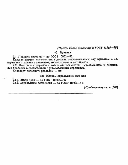 Страница 10 ГОСТ 11549-76