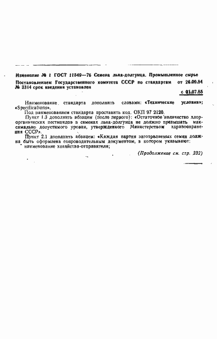 Страница 6 ГОСТ 11549-76