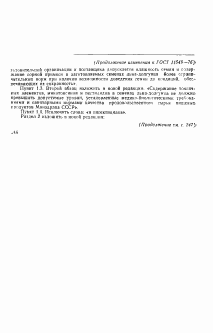 Страница 9 ГОСТ 11549-76