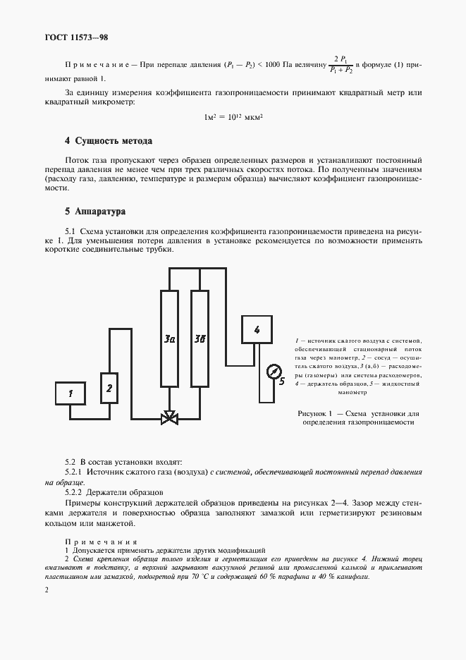Страница 6 ГОСТ 11573-98