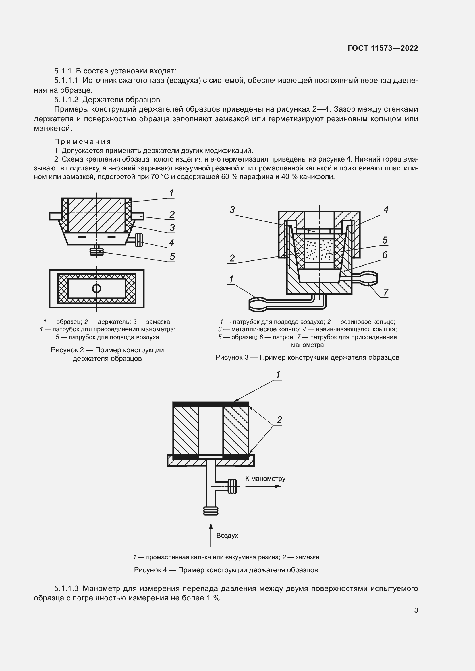 Страница 7 ГОСТ 11573-2022