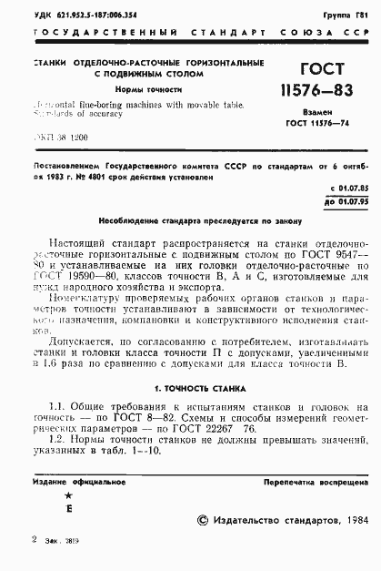 Страница 3 ГОСТ 11576-83