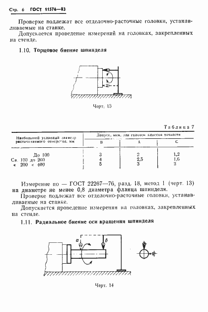 Страница 8 ГОСТ 11576-83