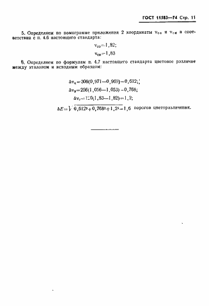 Страница 13 ГОСТ 11583-74