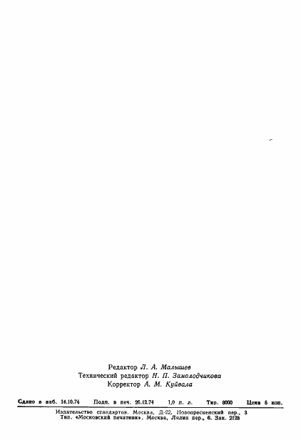 Страница 14 ГОСТ 11583-74